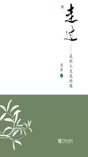 [EPUB] 走过——我的人生我的路