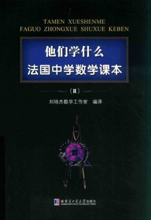 [PDF] 他们学什么: 法国中学数学课本2