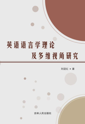 [EPUB] 英语语言学理论及多维视角研究
