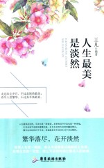 [PDF] 人生最美是淡然