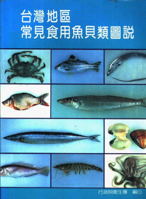 [PDF] 臺灣地區常見食用魚貝類圖說