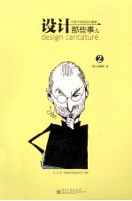 [PDF] 设计那些事儿 2 全彩