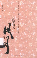 [PDF] 此史有关风与月