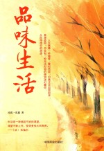 [PDF] 品味生活
