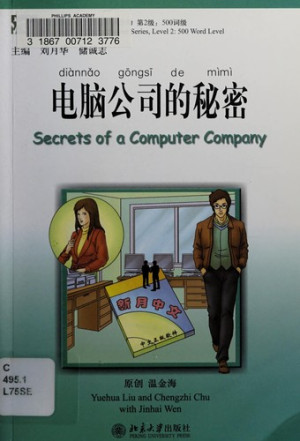 [PDF] 电脑公司的秘密：中关村故事之二