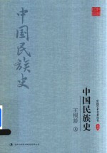 [PDF] 王桐龄中国民族史 上