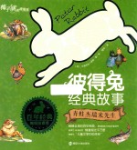 [PDF] 彼得兔经典故事 青蛙杰瑞米先生