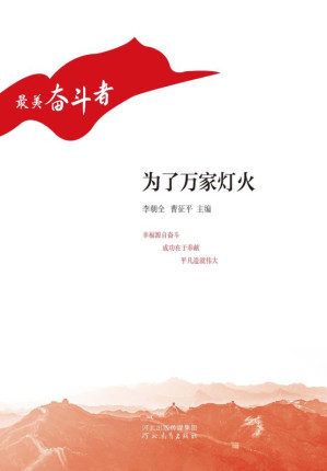 [EPUB] 为了万家灯火