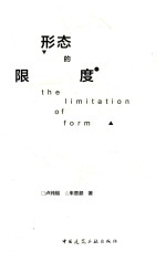 [PDF] 形态的限度