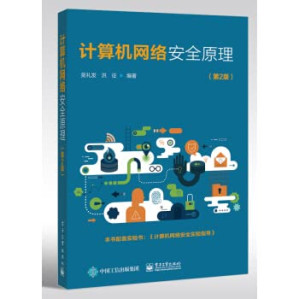 [PDF] 计算机网络安全原理