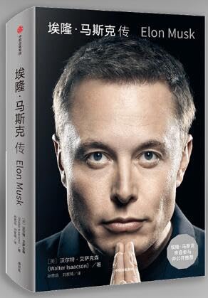 [EPUB] 埃隆·马斯克传
