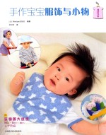 [PDF] 手作宝宝服饰与小物