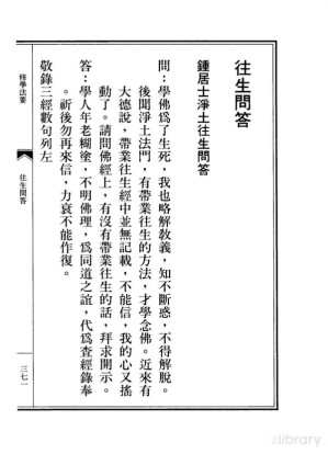 [PDF] 李炳南老居士全集.第09册.《脩学法要之二》