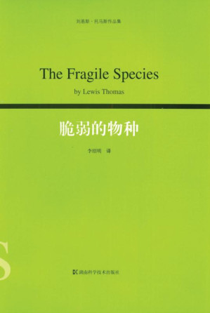 [EPUB] 脆弱的物种