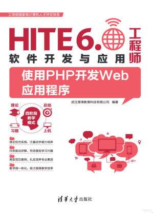 [PDF] 使用PHP开发Web应用程序