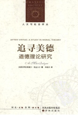[PDF] 追寻美德 : 道德理论研究(原书扫描版)(有目录)
