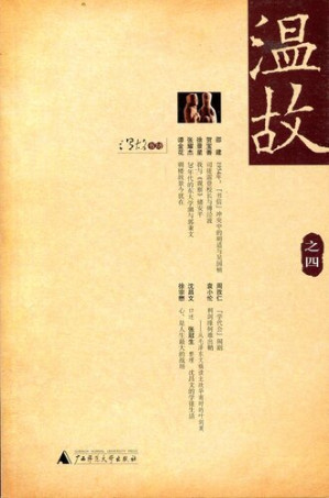 [EPUB] 温故（之四）