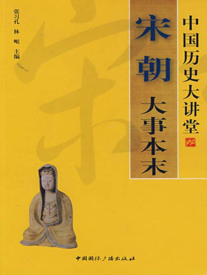 [EPUB] 宋朝大事本末
