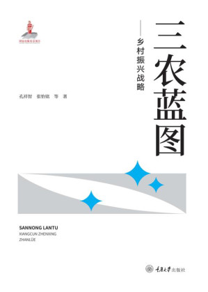 [EPUB] 三农蓝图：乡村振兴战略