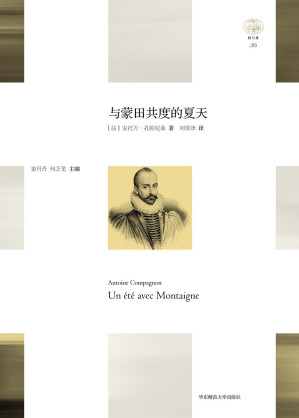 [PDF] 与蒙田共度的夏天