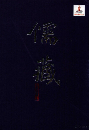 [PDF] 儒藏（精华编）四四下《仪礼集释》《仪礼图》《仪礼旁通图》