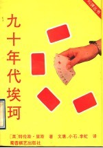 [PDF] 九十年代埃珂