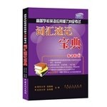 [PDF] 高等学校英语应用能力B级考试词汇速记宝典