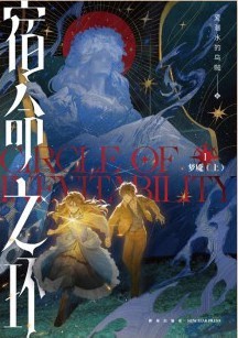 [EPUB] 宿命之环