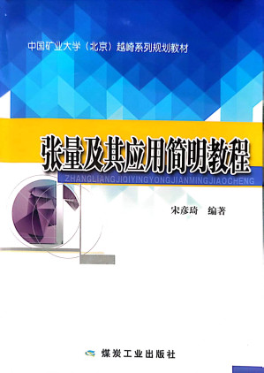[PDF] 张量及其应用简明教程