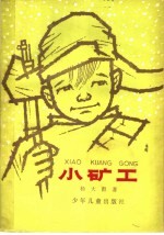 [PDF] 小矿工
