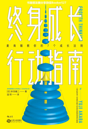 [EPUB] 终身成长行动指南