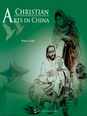 [EPUB] Christian Arts in China (中国基督教艺术)