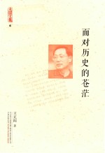 [PDF] 充闾文集 6 典藏版 面对历史的苍茫