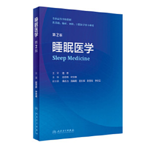 [PDF] 睡眠医学（第二版）