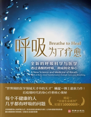 [PDF] 呼吸，为了疗愈：全新的呼吸科学与医学