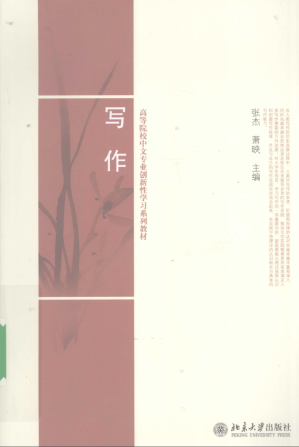[PDF] 写作