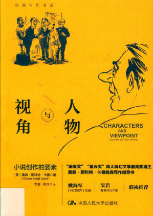 [PDF] 人物与视角