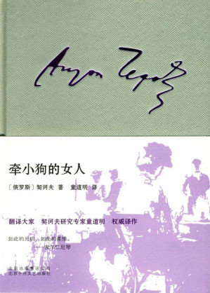 [EPUB] 牵小狗的女人