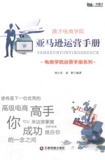 [PDF] 亚马逊运营手册