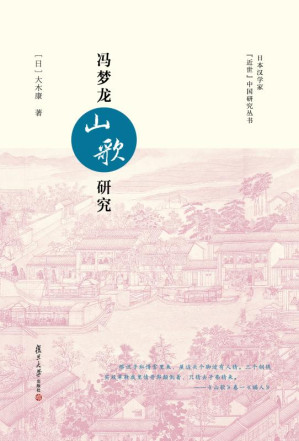 [EPUB] 冯梦龙《山歌》研究