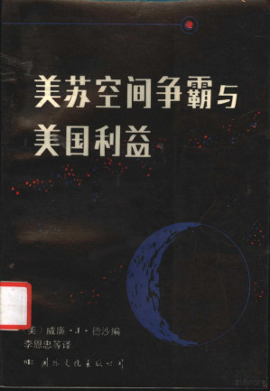 [PDF] 美苏空间争霸与美国利益