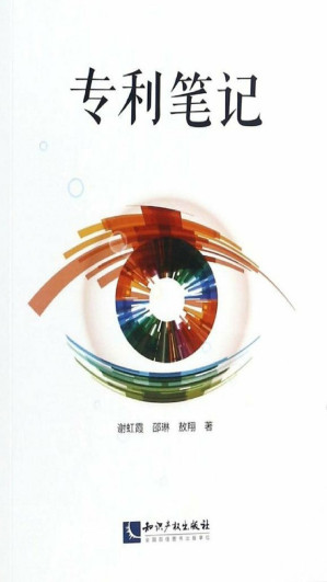 [EPUB] 专利笔记
