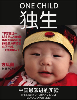 [MOBI] 独生：中国最激进的实验