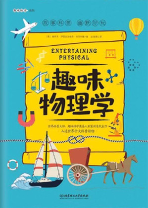 [EPUB] 趣味物理学