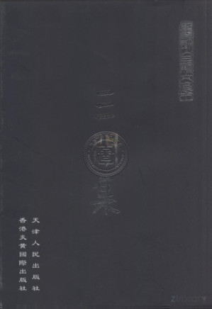 [PDF] 三闲集