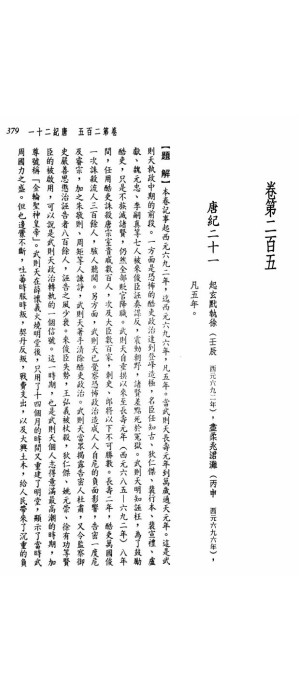 [PDF] 新译资治通鉴(二十七)：唐纪二十一