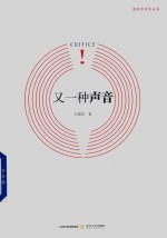 [PDF] 新锐批评家丛书 又一种声音