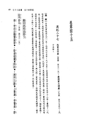 [PDF] 新译资治通鉴(七)：汉纪三十七