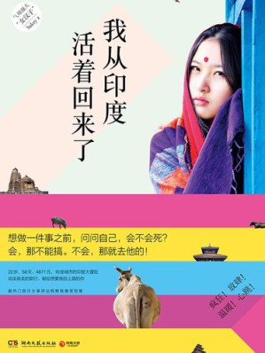 [EPUB] 我从印度活着回来了