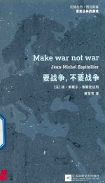 [PDF] 要战争，不要战争
